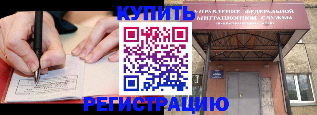 прописка для работы в Белебее