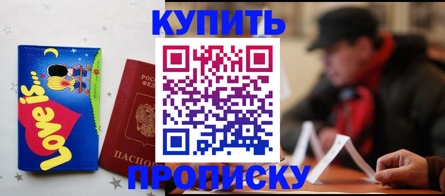 прописка в квартире в Белебее