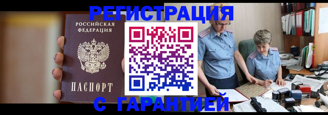 миграционный учет в Белебее